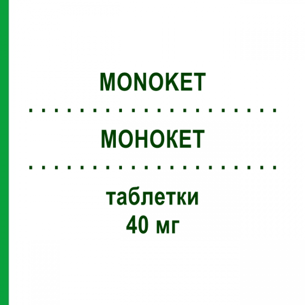 МОНОКЕТ (MONOKET) 40 мг таблетки 30 шт - Изосорбида мононитрат CHIESI