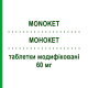МОНОКЕТ (MONOKET) 60 мг таблетки модифицированные 30 шт - Изосорбида мононитрат CHIESI