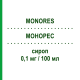 МОНОРЕС (MONORES) 0,1 мг/100 мл сироп 120 мл - Кленбутерол VALEAS
