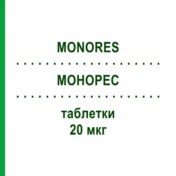МОНОРЕС (MONORES) 20 мкг таблетки 30 шт - Кленбутерол VALEAS