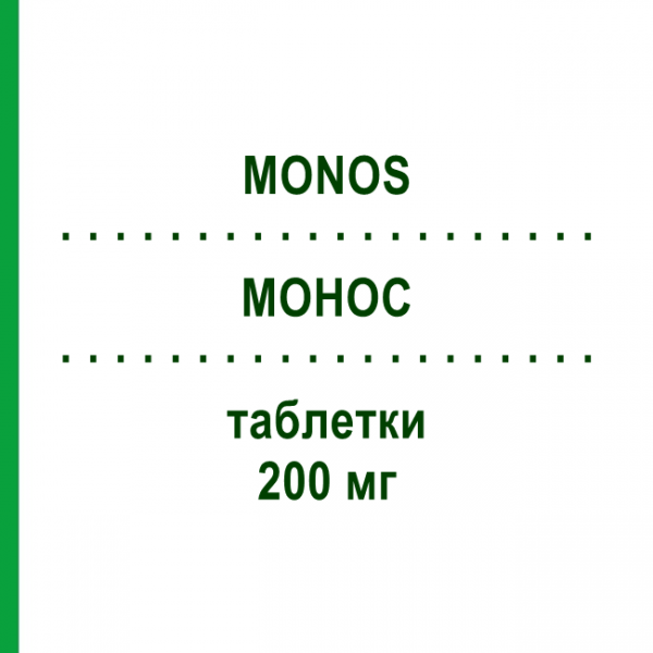 МОНОС (MONOS) 200 мг таблетки 6 шт - Руфлоксацин LANOVA FARMACEUTICI