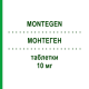 МОНТЕГЕН (MONTEGEN) 10 мг таблетки 28 шт - Монтелукаст NEOPHARMED GENTILI
