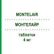 МОНТЕЛАЙР (MONTELAIR) 4 мг таблетки 50 шт - Монтелукаст HEXAL