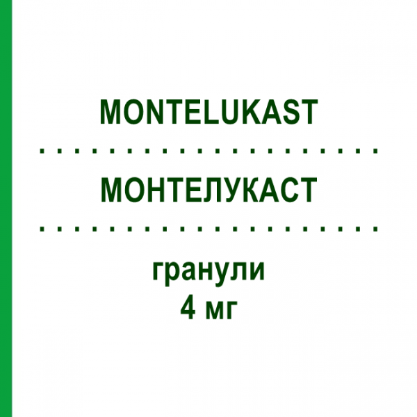 МОНТЕЛУКАСТ (MONTELUKAST) 4 мг гранулы 28 шт - Монтелукаст TEVA