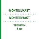 МОНТЕЛУКАСТ (MONTELUKAST) 4 мг таблетки 20 шт - Монтелукаст ZENTIVA