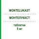 МОНТЕЛУКАСТ (MONTELUKAST) 5 мг таблетки 20 шт - Монтелукаст ALIUD PHARMA