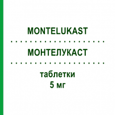МОНТЕЛУКАСТ (MONTELUKAST) 5 мг таблетки 100 шт - Монтелукаст RATIOPHARM