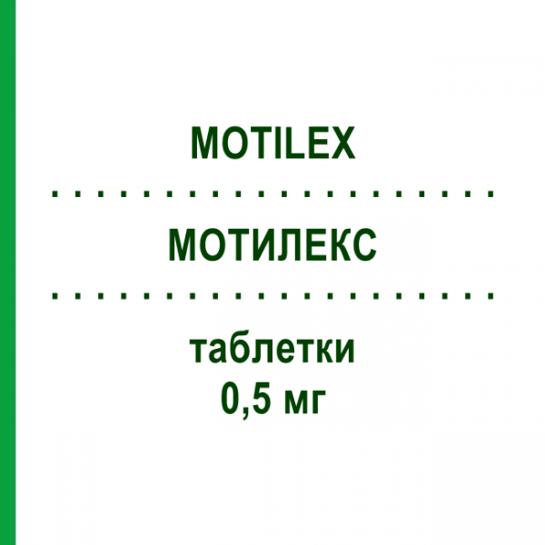 МОТИЛЕКС (MOTILEX) 0,5 мг таблетки 30 шт - Клебоприд ALMIRALL