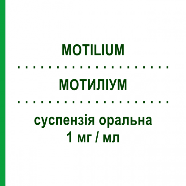 МОТИЛИУМ (MOTILIUM) 1 мг/мл суспензия оральная 200 мл - Домперидон JOHNSON & JOHNSON
