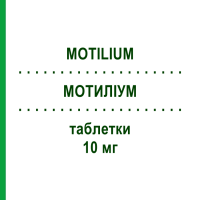 МОТИЛИУМ (MOTILIUM) 10 мг таблетки 30 шт - Домперидон FARMA 1000