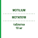 МОТИЛИУМ (MOTILIUM) 10 мг таблетки 30 шт - Домперидон JOHNSON & JOHNSON