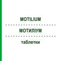 МОТИЛИУМ (MOTILIUM) таблетки 100 шт - Домперидон EURIMPHARM