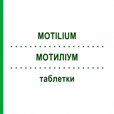 МОТИЛІУМ (MOTILIUM) таблетки 100 шт - Домперидон EURIMPHARM