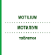 МОТИЛІУМ (MOTILIUM) таблетки 100 шт - Домперидон EURIMPHARM