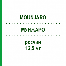 МУНДЖАРО (MOUNJARO) 12,5 мг раствор 4 шт - Тирзепатид LILLY