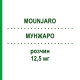 МУНДЖАРО (MOUNJARO) 12,5 мг раствор 4 шт - Тирзепатид LILLY