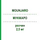 МУНДЖАРО (MOUNJARO) 2,5 мг раствор 4 шт - Тирзепатид LILLY