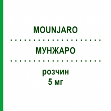 МУНДЖАРО (MOUNJARO) 5 мг раствор 4 шт - Тирзепатид LILLY