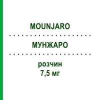 МУНДЖАРО (MOUNJARO) 7,5 мг раствор 4 шт - Тирзепатид LILLY