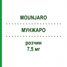 МУНДЖАРО (MOUNJARO) 7,5 мг раствор 4 шт - Тирзепатид LILLY