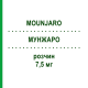 МУНДЖАРО (MOUNJARO) 7,5 мг раствор 4 шт - Тирзепатид LILLY