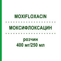 МОКСИФЛОКСАЦИН (MOXIFLOXACIN) 400 мг/250 мл розчин 10x250 мл - Моксифлоксацин FRESENIUS