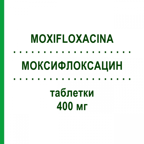 МОКСИФЛОКСАЦИН (MOXIFLOXACINA) 400 мг таблетки 5 шт - Моксифлоксацин KRKA FARMACEUTICI