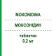 МОКСОНИДИН (MOXONIDINA) 0,2 мг таблетки 28 шт - Моксонидин EG