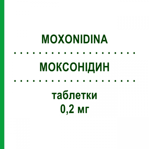 МОКСОНИДИН (MOXONIDINA) 0,2 мг таблетки 28 шт - Моксонидин MYLAN