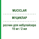МУЦИКЛАР (MUCICLAR) 15 мг/2 мл розчин для небулайзера 30 шт 2 мл - Амброксол PIAM FARMACEUTICI