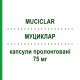 МУЦИКЛАР (MUCICLAR) 75 мг капсули пролонговані 20 шт - Амброксол PIAM FARMACEUTICI