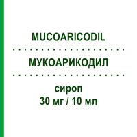 МУКОАРИКОДИЛ (MUCOARICODIL) 30 мг/10 мл сироп 200 мл - Амброксол MENARINI
