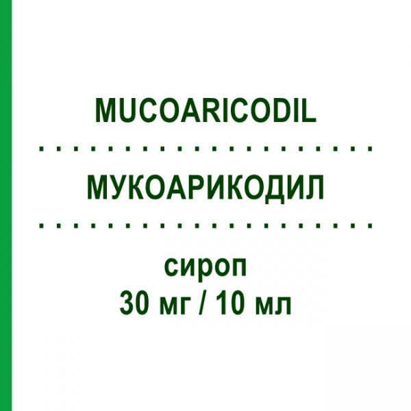 МУКОАРИКОДИЛ (MUCOARICODIL) 30 мг/10 мл сироп 200 мл - Амброксол MENARINI