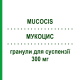 МУКОЦИС (MUCOCIS) 300 мг гранулы для суспензии 30 шт 5 г - Карбоцистеин SO.SE.PHARM