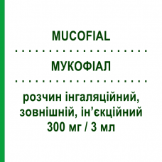 МУКОФІАЛ (MUCOFIAL) 300 мг/3 мл розчин інгаляційний, зовнішній, ін’єкційний 5 шт 3 мл - Ацетилцистеїн S.F.GROUP