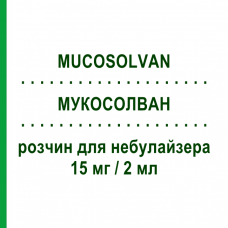 МУКОСОЛВАН (MUCOSOLVAN) 15 мг/2 мл раствор для небулайзера 6 шт 2 мл - Амброксол OPELLA HEALTHCARE