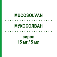 МУКОСОЛВАН (MUCOSOLVAN) 15 мг/5 мл сироп 200 мл - Амброксол OPELLA HEALTHCARE