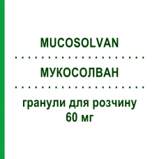 МУКОСОЛВАН (MUCOSOLVAN) 60 мг гранулы для раствора 20 шт - Амброксол OPELLA HEALTHCARE
