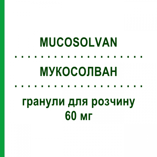 МУКОСОЛВАН (MUCOSOLVAN) 60 мг гранулы для раствора 20 шт - Амброксол OPELLA HEALTHCARE