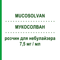 МУКОСОЛВАН (MUCOSOLVAN) 7,5 мг/мл раствор для небулайзера 40 мл - Амброксол OPELLA HEALTHCARE