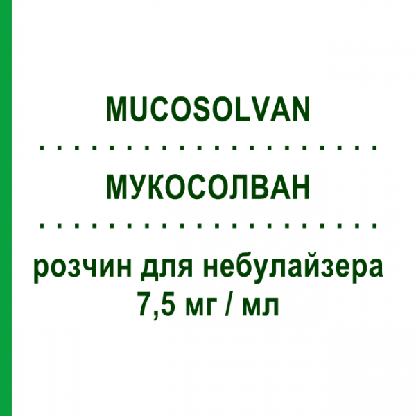 МУКОСОЛВАН (MUCOSOLVAN) 7,5 мг/мл розчин для небулайзера 40 мл - Амброксол OPELLA HEALTHCARE