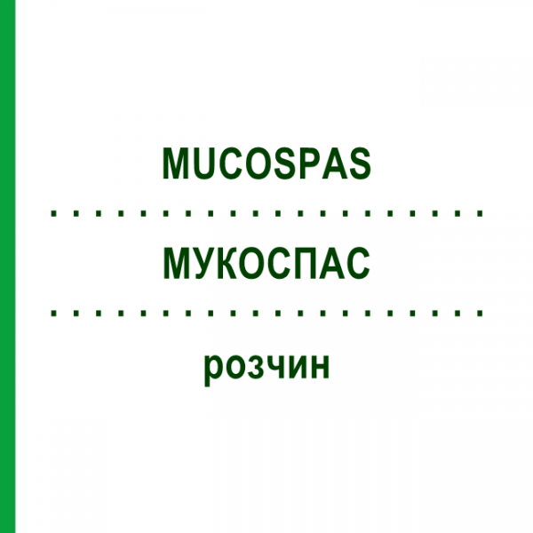 МУКОСПАС (MUCOSPAS) розчин 100 мл - Кленбутерол, Амброксол KOHLPHARMA