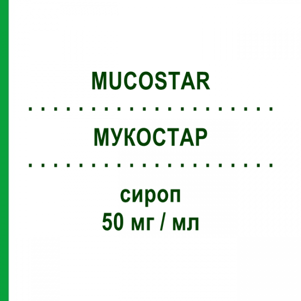 МУКОСТАР (MUCOSTAR) 50 мг/мл сироп 200 мл - Карбоцистеин AESCULAPIUS FARMACEUTICI