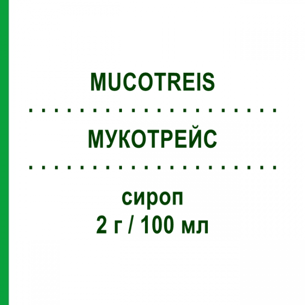 МУКОТРЕЙС (MUCOTREIS) для детей 2 г/100 мл сироп 150 мл - Карбоцистеин ITC FARMA