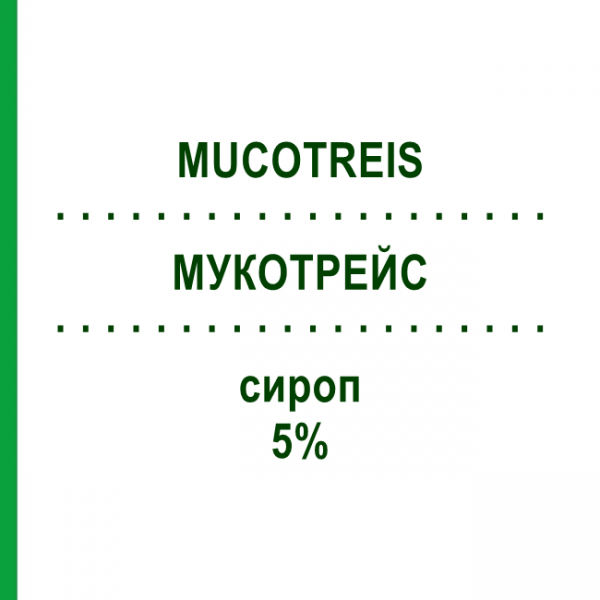 МУКОТРЕЙС (MUCOTREIS) 5% сироп 150 мл - Карбоцистеин ITC FARMA