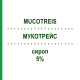 МУКОТРЕЙС (MUCOTREIS) 5% сироп 150 мл - Карбоцистеин ITC FARMA