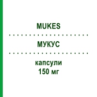 МУКУС (MUKES) 150 мг капсули 2 шт - Флуконазол S.F.GROUP