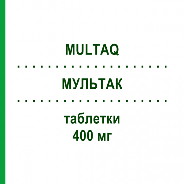 МУЛЬТАК (MULTAQ) 400 мг таблетки 50 шт - Дронедарон EURIMPHARM