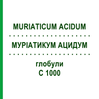 МУРИАТИКУМ АЦИДУМ (MURIATICUM ACIDUM) C 1000 глобули 0,5 г - Гомеопатия GUDJONS