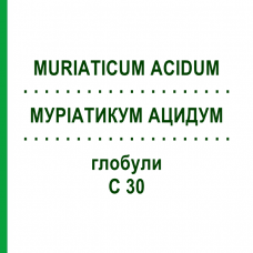 МУРИАТИКУМ АЦИДУМ (MURIATICUM ACIDUM) C 30 глобули 1,5 г - Гомеопатия GUDJONS